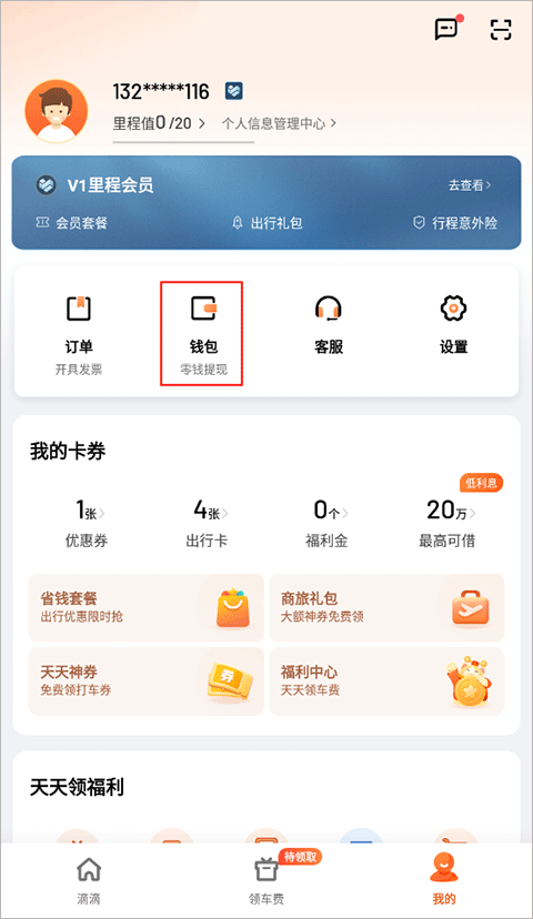 滴滴打车图2