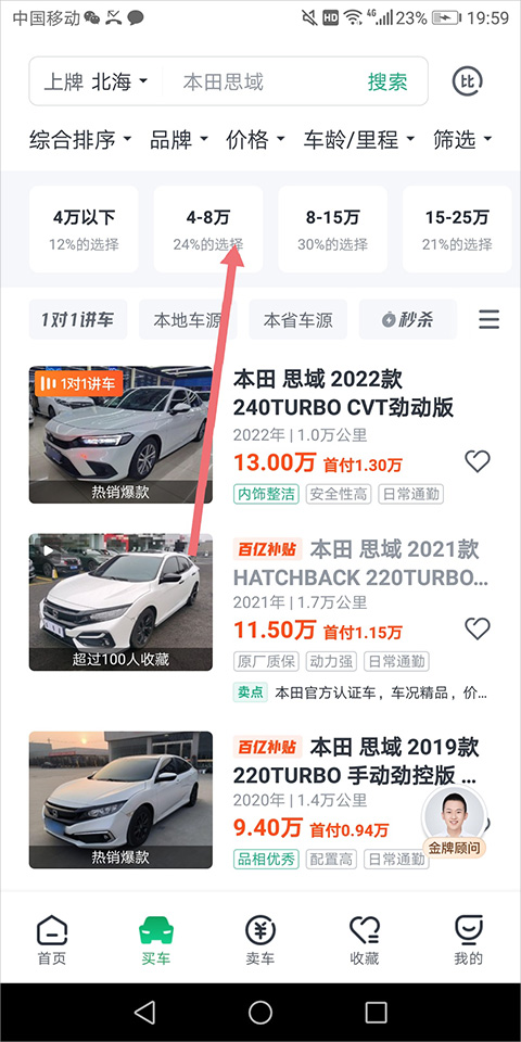 瓜子二手车直卖网app图4