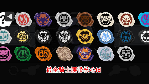 假面骑士极狐腰带模拟器(Geats Belt All Rider Series)