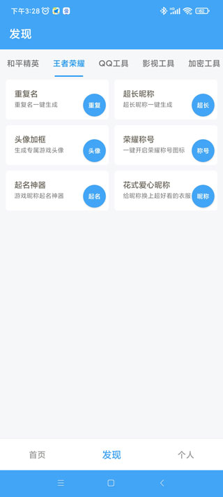 唯梦工具箱官方版截图3