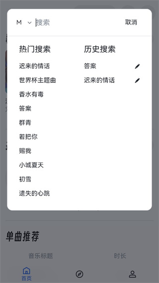 myfreemp3音乐图3