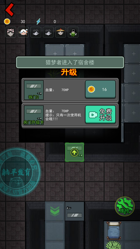 猛鬼宿舍内置修改器图2