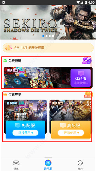 腾讯先锋云游戏