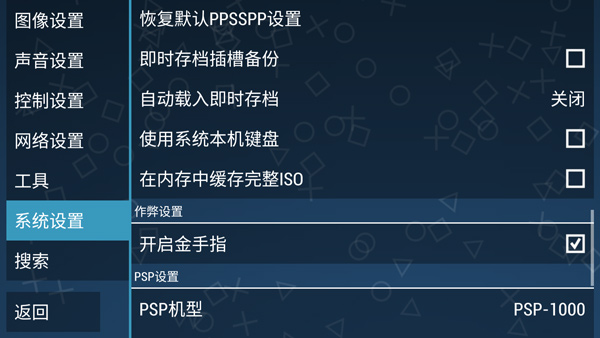 ppsspp图1