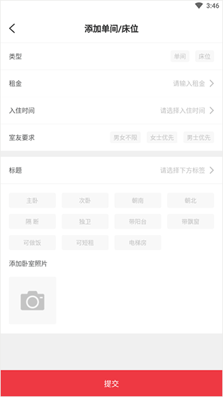 巴乐兔租房APP2023最新版图1