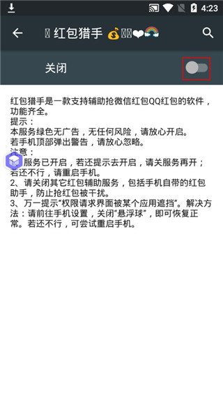 红包猎手图3