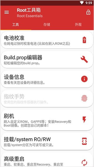 Root工具箱官方客户端