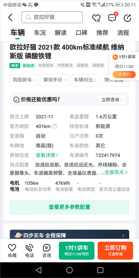 瓜子二手车直卖网app图3