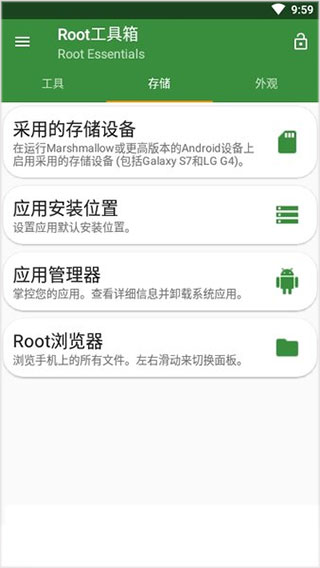 Root工具箱官方客户端