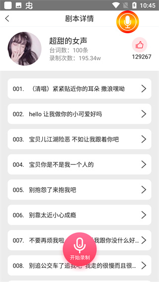 万能语音变声器图3