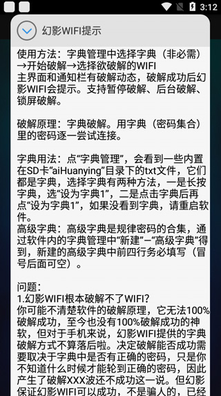 幻影wifi最新版