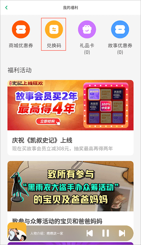 凯叔讲故事官网版