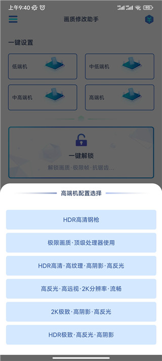 初阳画质助手免费正版图4