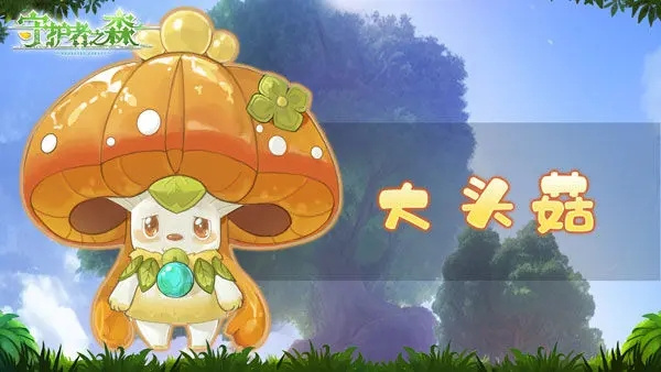 守护者之森官方版