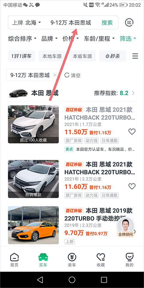 瓜子二手车直卖网app图2