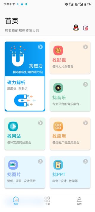 资源大师图2