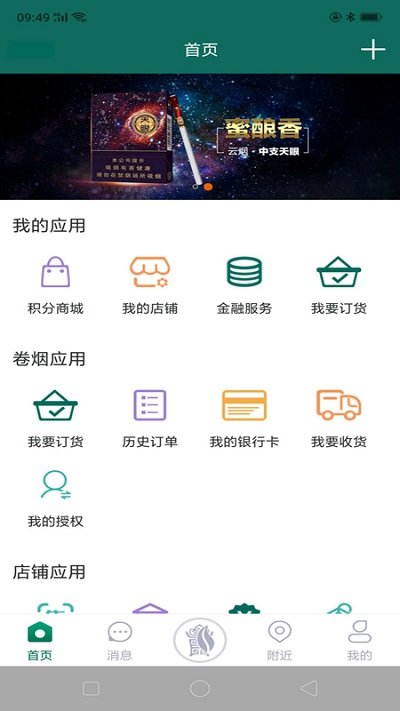 黔彩云零售官网版第4张截图