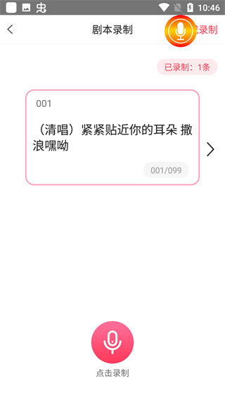 万能语音变声器图2