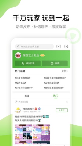 4399游戏盒官网版图4