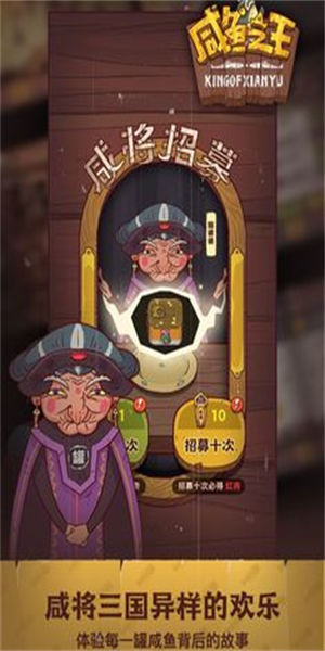 咸鱼之王安卓互通版