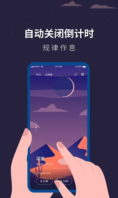 白噪音助眠助手截图1