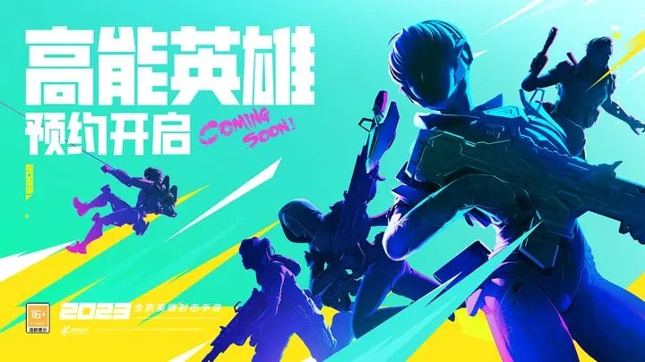 高能英雄手游