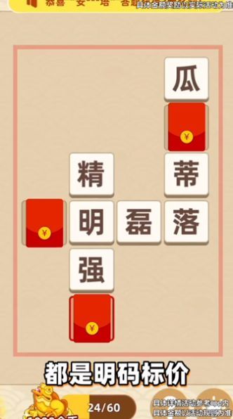 成语智多星红包版图2