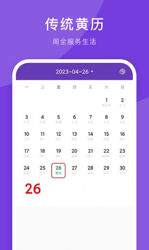 万年历大全app
