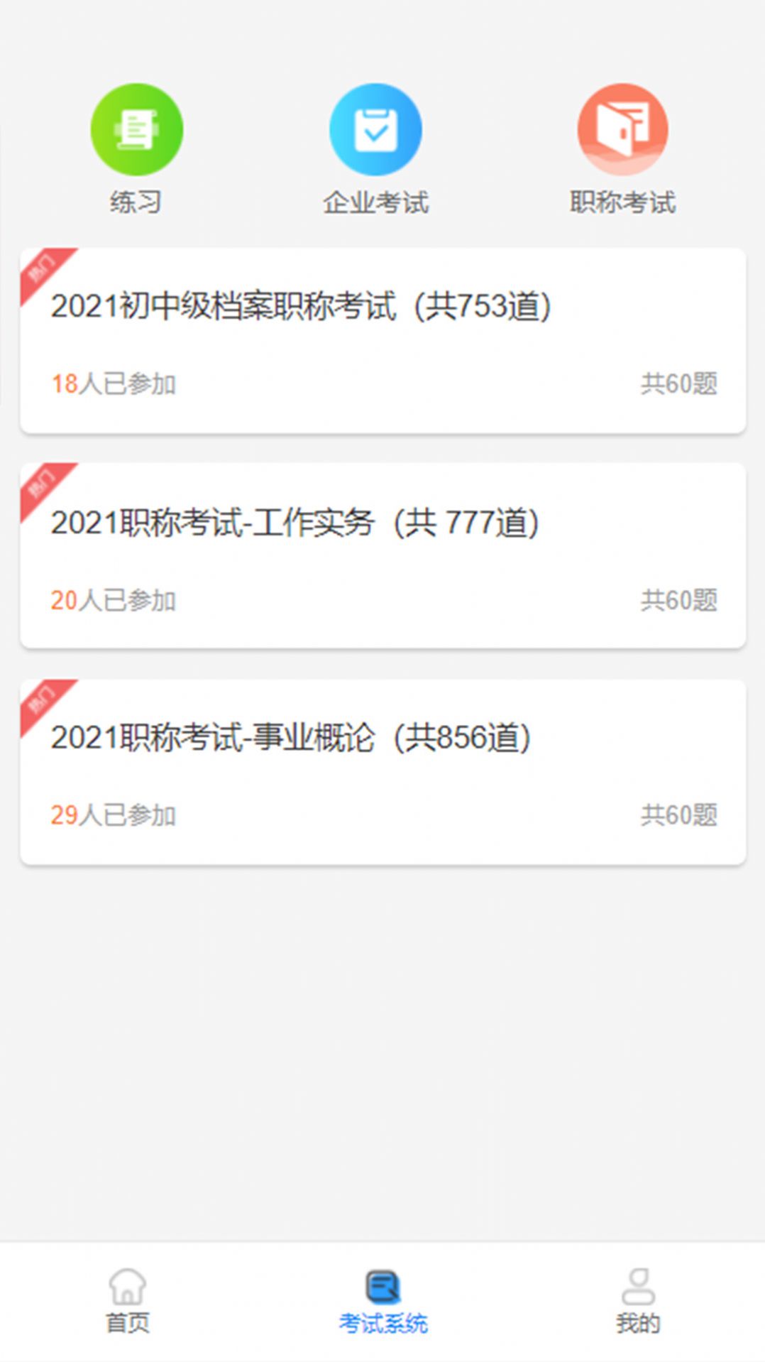档案云课堂平台图3