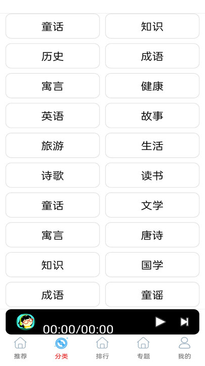免听FM收音机图4
