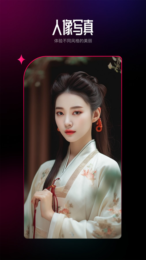 AI百变相机图3