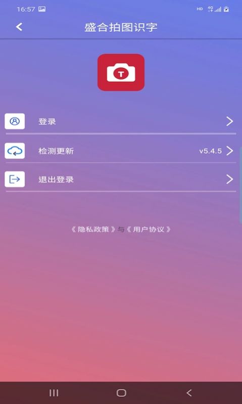 盛合拍图识字app手机版 5.4.5