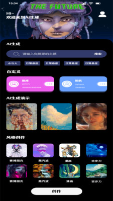 ai绘画生成器无审核版第2张截图