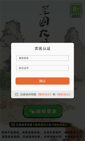 菜园大师图2