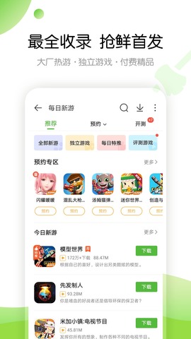 4399游戏盒官网版图3