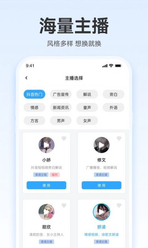 配音火火app图4