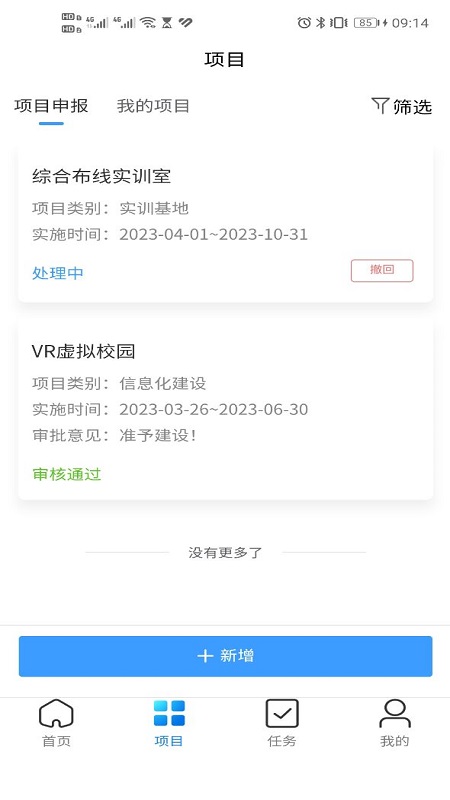 高质量发展项目管理app图3