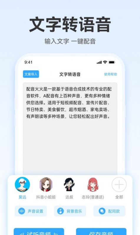 配音火火app手机版截图4