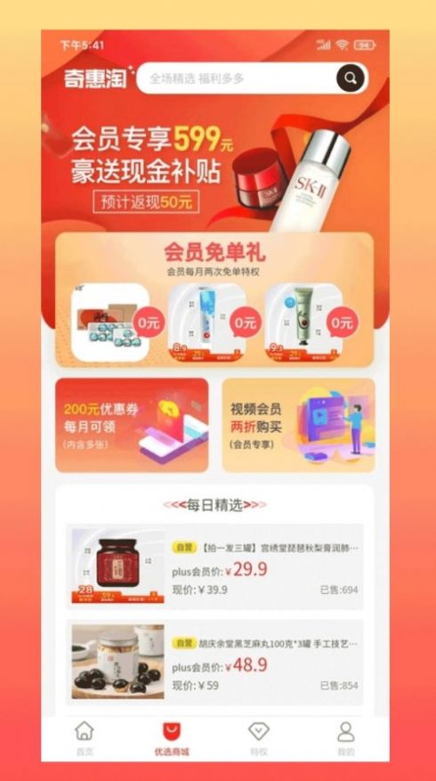 奇淘惠图3