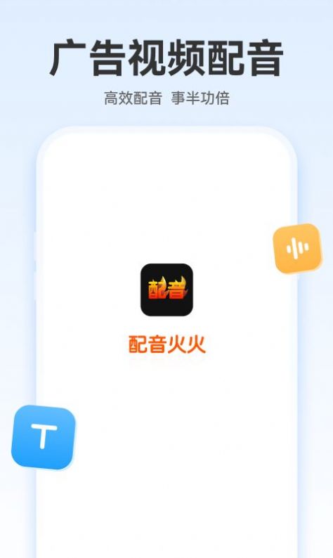 配音火火app手机版截图2