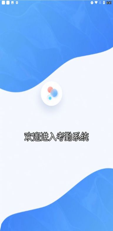 中通考勤打卡图3