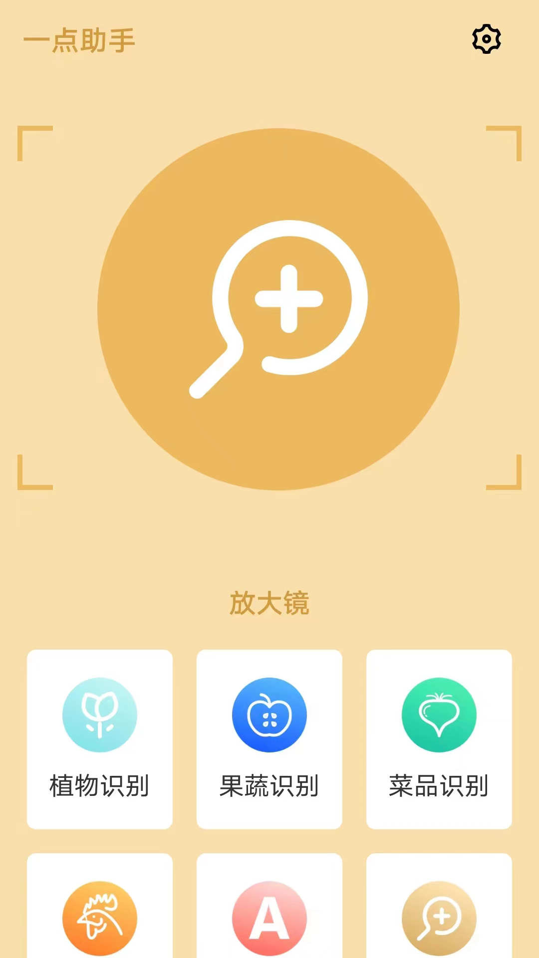 一点助手APP官方版图3