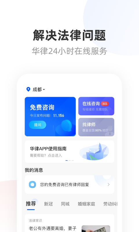 华律法律咨询app图3