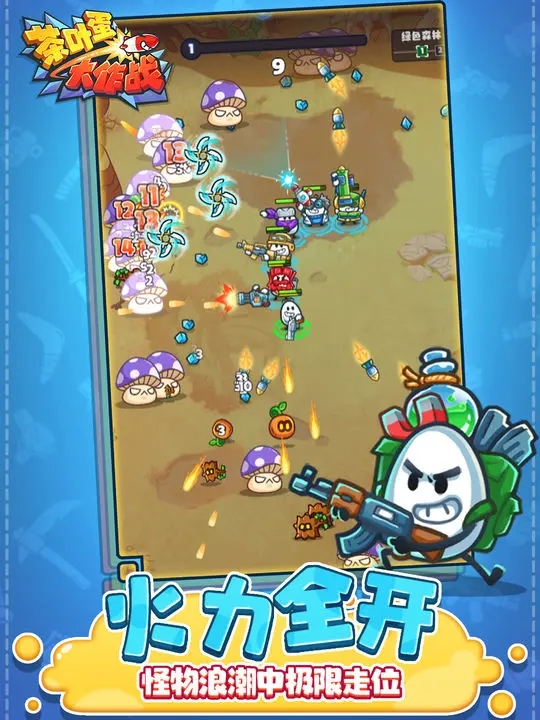 茶叶蛋大作战正版1.0.7图1