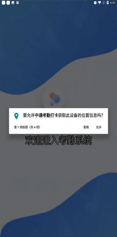 中通考勤打卡图1