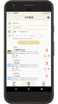 时间锁定器app截图1