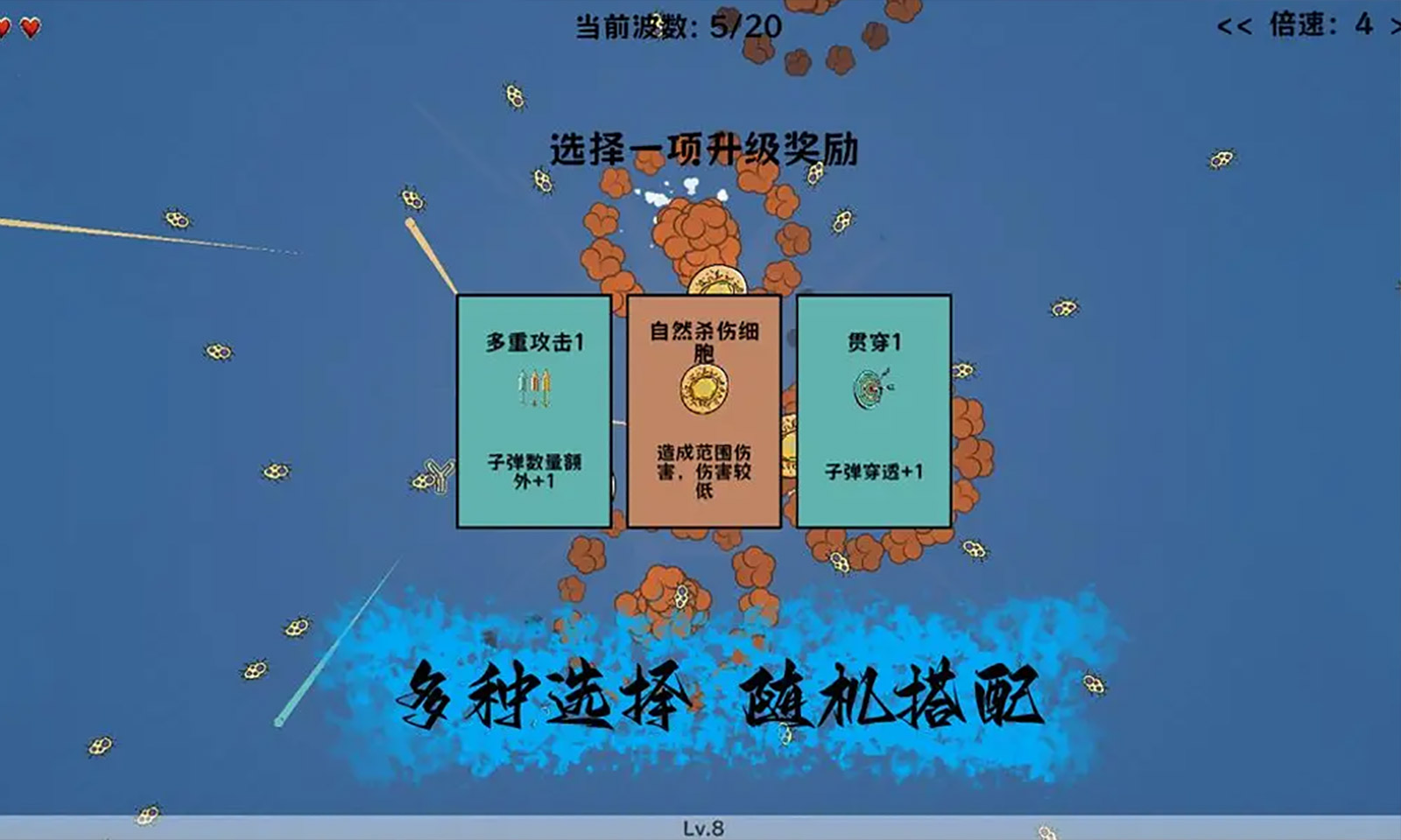 细胞防线游戏最新版图3