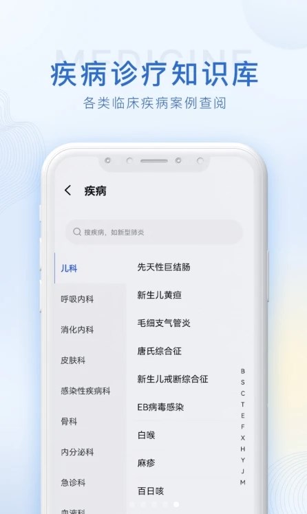 医学用药指南助手app图3