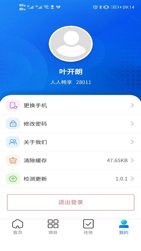 高质量发展项目管理app图1