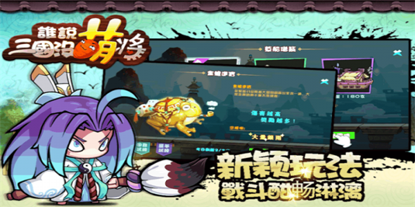 三国大乱斗内购破解最新版图3